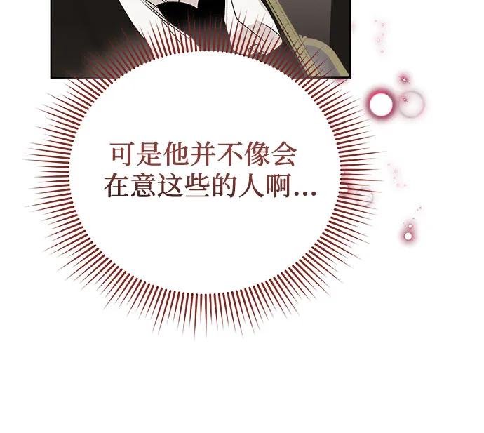《蔚蓝之夜的圆舞》[第28话] PART2.IRA： 月光（6） 第23页