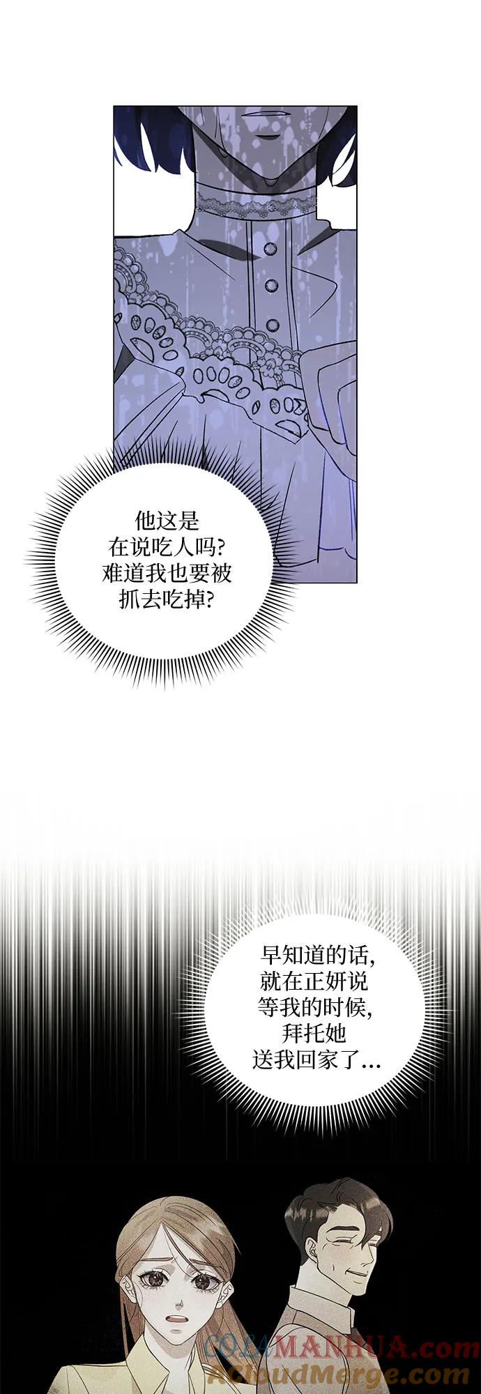 《蔚蓝之夜的圆舞》[第2话] 欢乐颂（1） 第28页