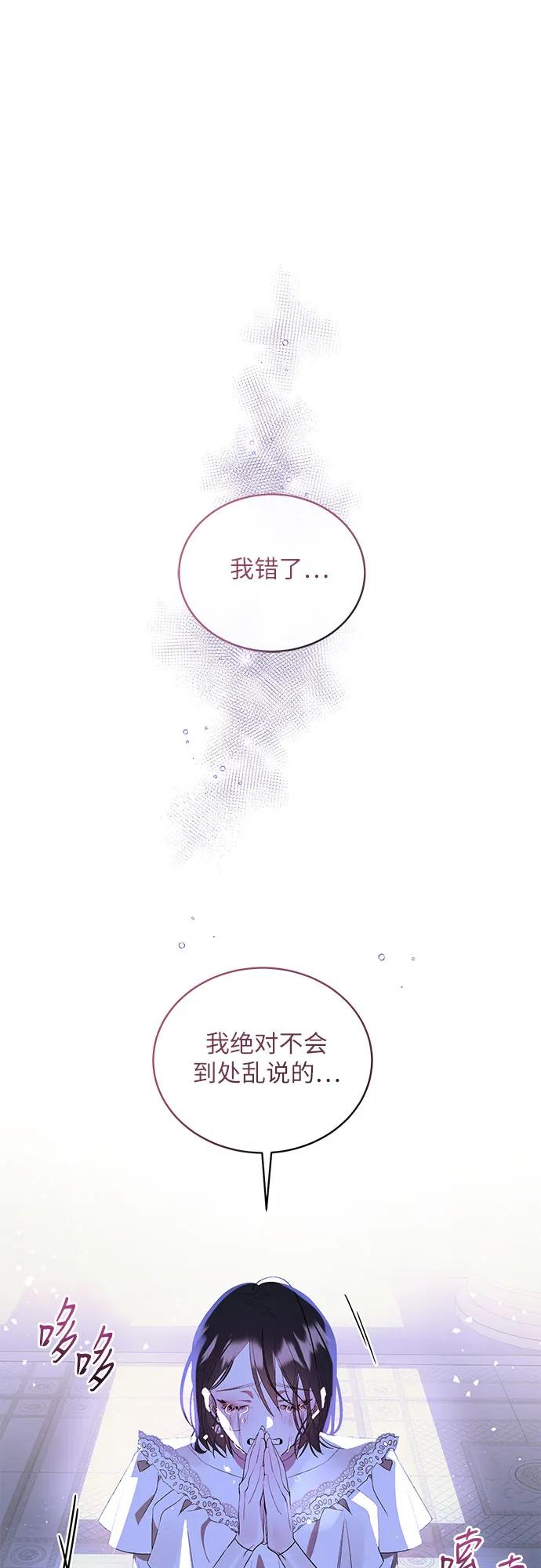《蔚蓝之夜的圆舞》[第2话] 欢乐颂（1） 第8页