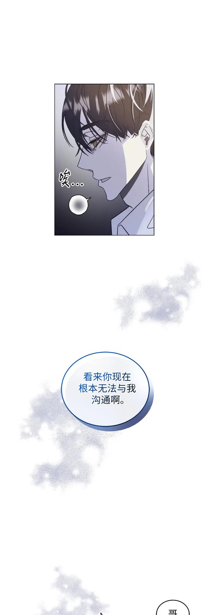 《蔚蓝之夜的圆舞》[第2话] 欢乐颂（1） 第17页