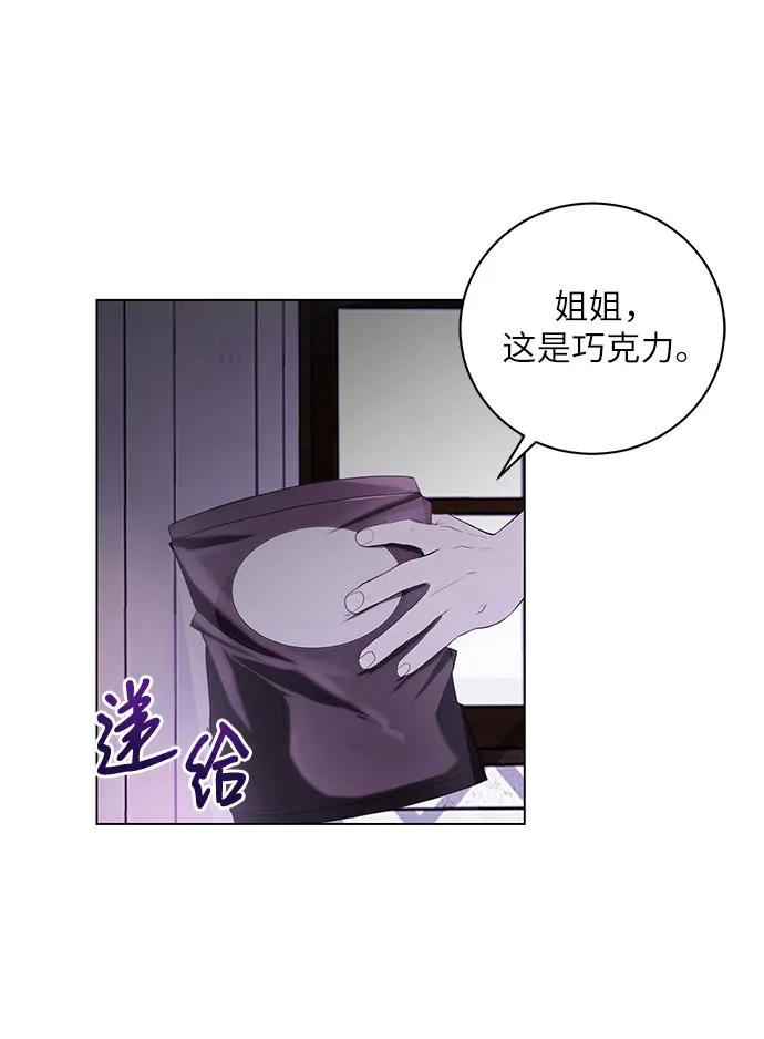 《蔚蓝之夜的圆舞》[第2话] 欢乐颂（1） 第23页