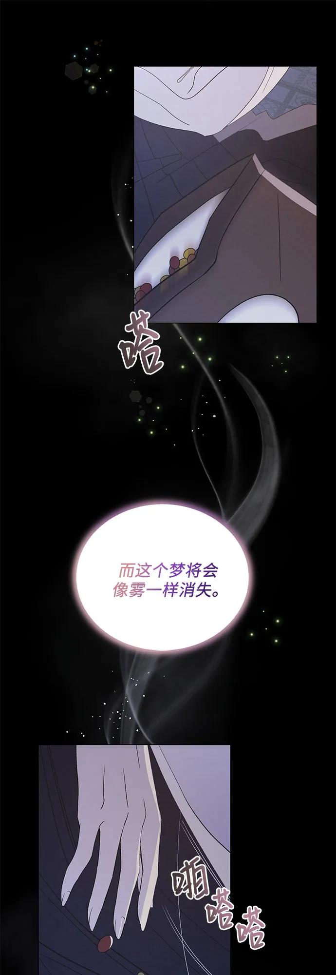 《蔚蓝之夜的圆舞》[第2话] 欢乐颂（1） 第42页