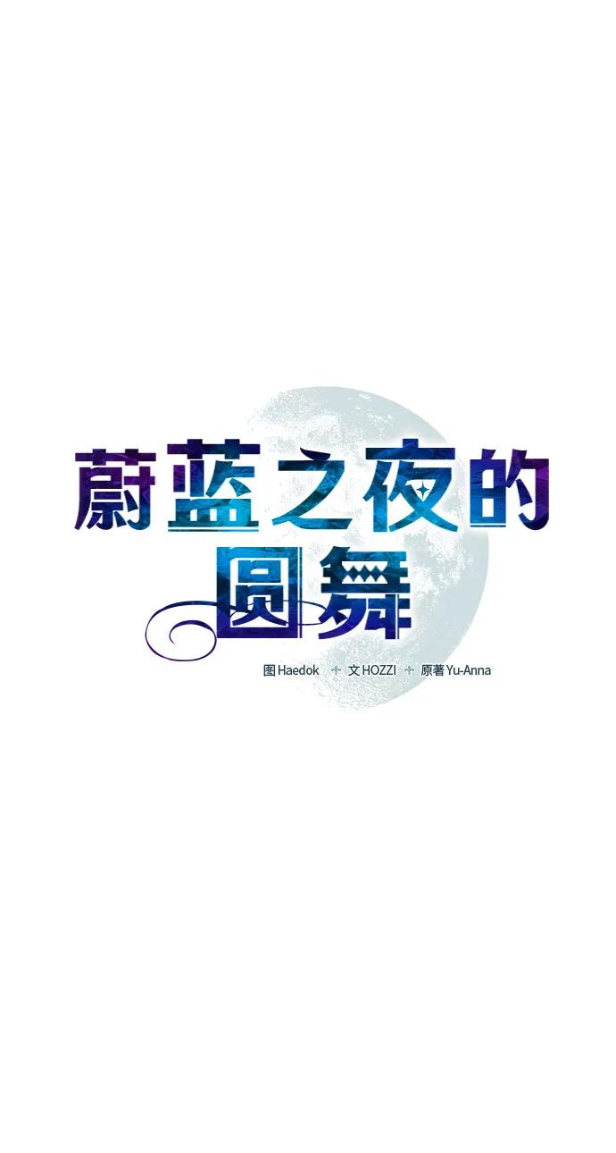 《蔚蓝之夜的圆舞》[第29话] PART2.IRA： 月光（7） 第26页
