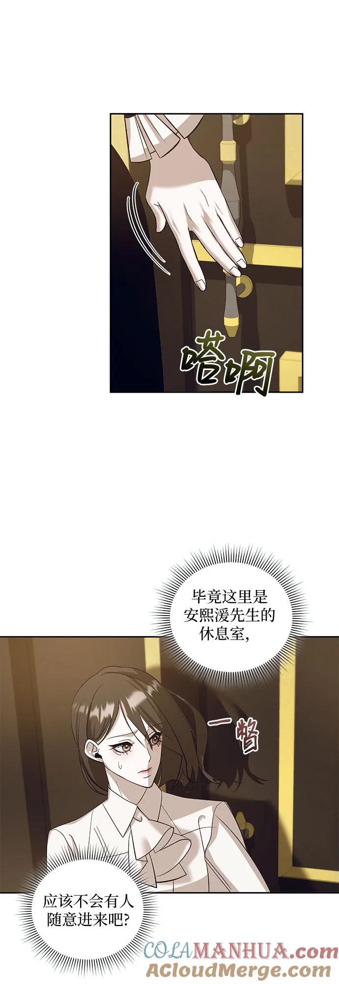 《蔚蓝之夜的圆舞》[第29话] PART2.IRA： 月光（7） 第43页