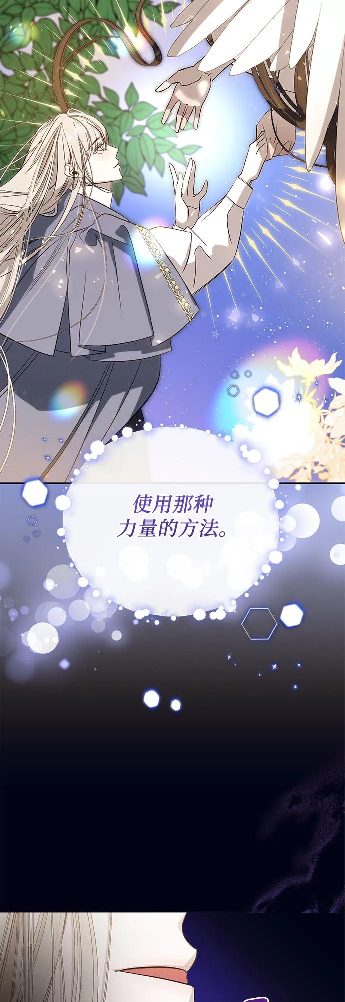 《蔚蓝之夜的圆舞》[第29话] PART2.IRA： 月光（7） 第12页