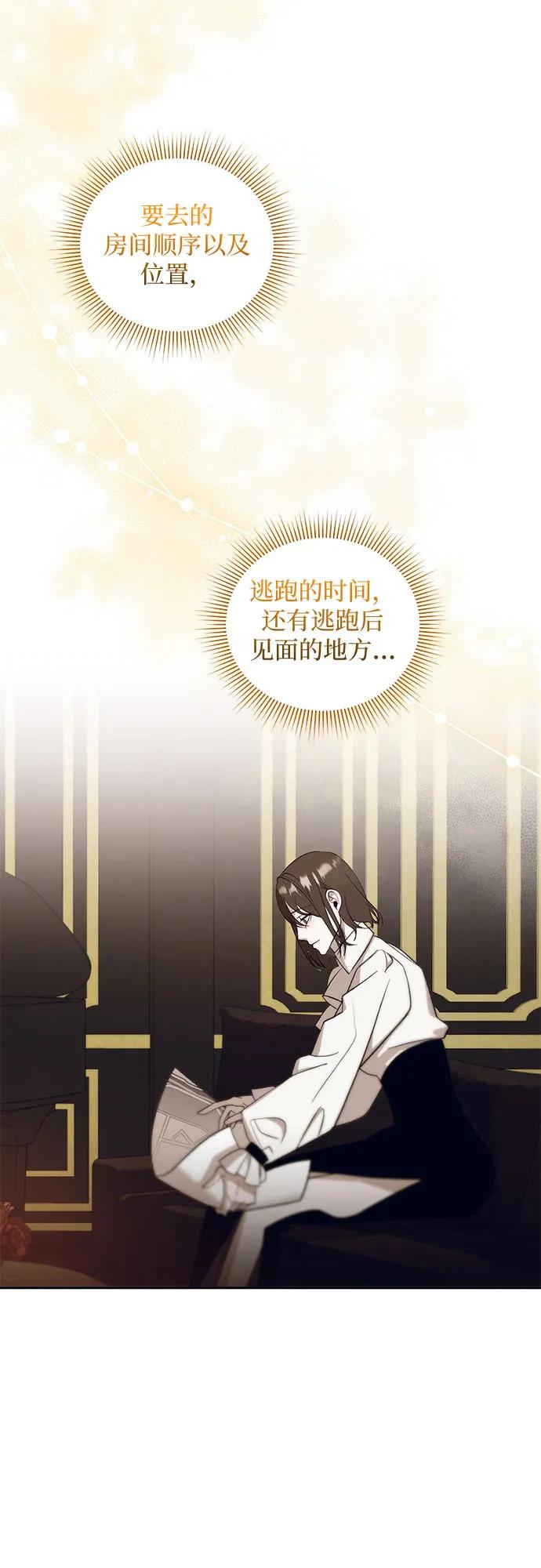 《蔚蓝之夜的圆舞》[第29话] PART2.IRA： 月光（7） 第47页
