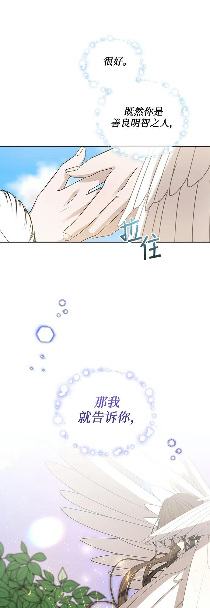 《蔚蓝之夜的圆舞》[第29话] PART2.IRA： 月光（7） 第11页