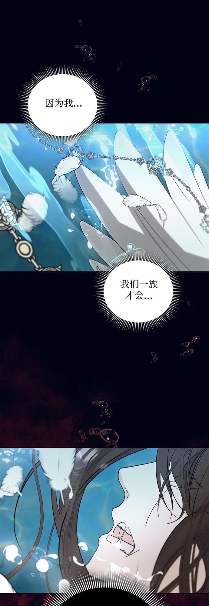 《蔚蓝之夜的圆舞》[第29话] PART2.IRA： 月光（7） 第17页