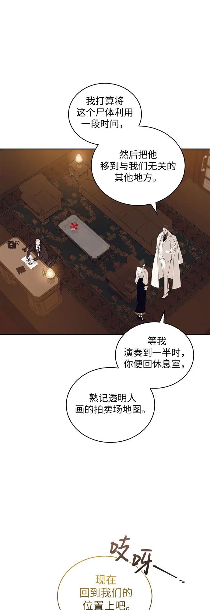 《蔚蓝之夜的圆舞》[第29话] PART2.IRA： 月光（7） 第35页