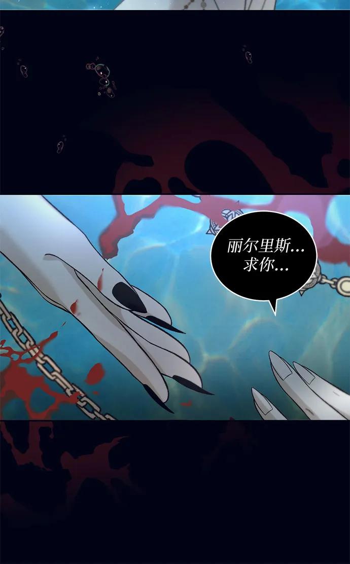 《蔚蓝之夜的圆舞》[第29话] PART2.IRA： 月光（7） 第20页