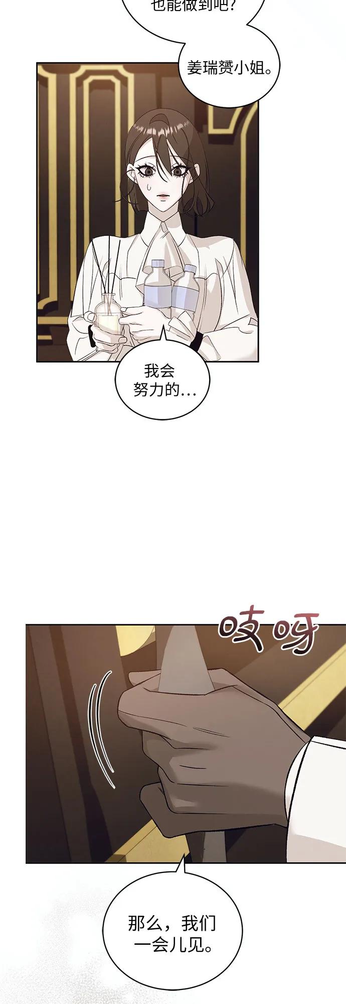 《蔚蓝之夜的圆舞》[第30话] PART2.IRA： 月光（8） 第8页