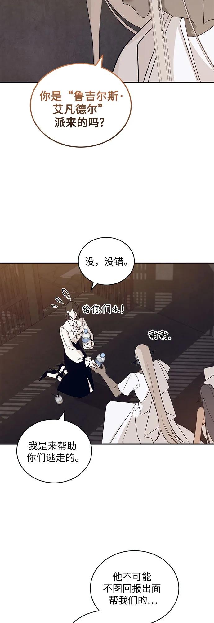 《蔚蓝之夜的圆舞》[第30话] PART2.IRA： 月光（8） 第21页