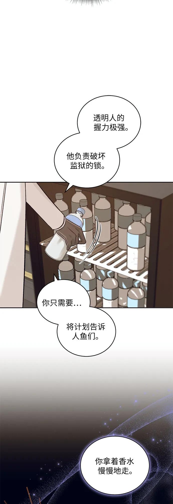 《蔚蓝之夜的圆舞》[第30话] PART2.IRA： 月光（8） 第6页