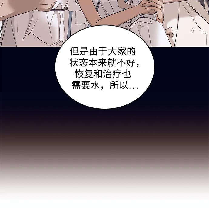 《蔚蓝之夜的圆舞》[第30话] PART2.IRA： 月光（8） 第33页