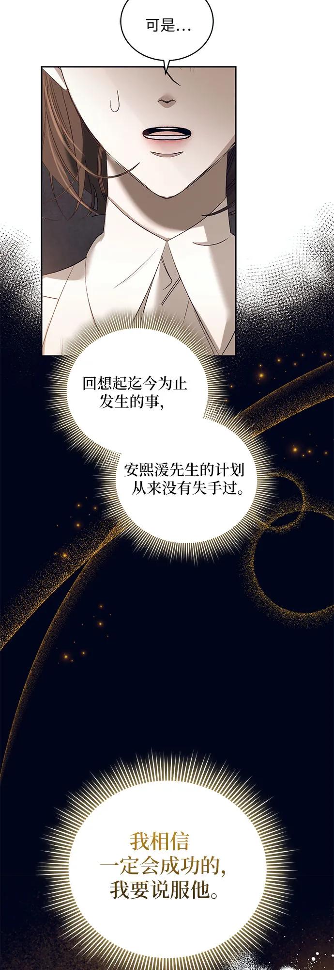《蔚蓝之夜的圆舞》[第30话] PART2.IRA： 月光（8） 第29页