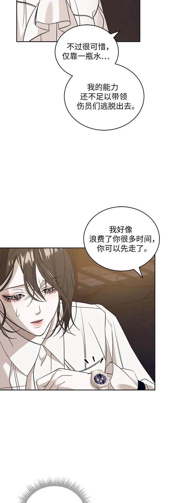 《蔚蓝之夜的圆舞》[第30话] PART2.IRA： 月光（8） 第36页