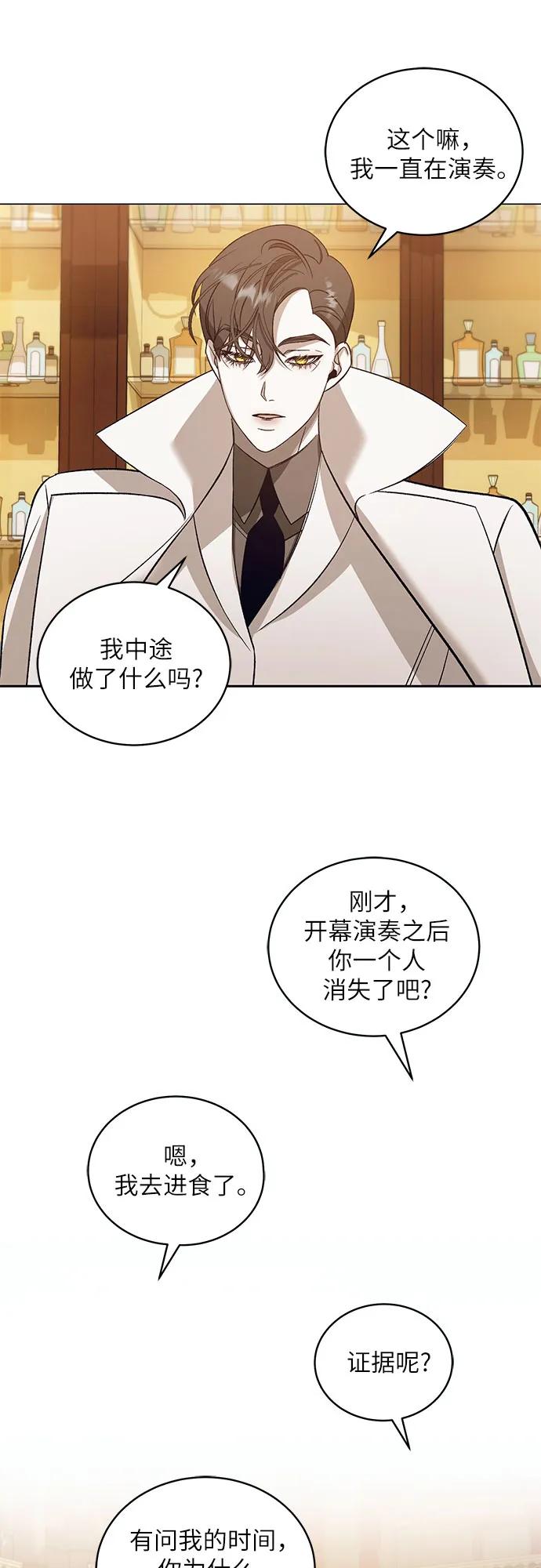 《蔚蓝之夜的圆舞》[第31话] PART2.IRA： 月光（9） 第18页
