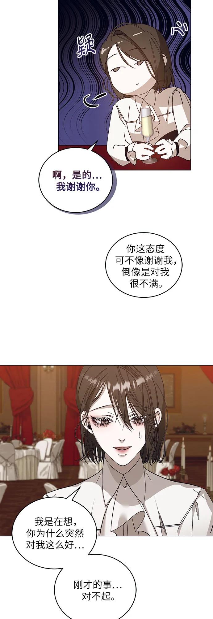 《蔚蓝之夜的圆舞》[第31话] PART2.IRA： 月光（9） 第6页