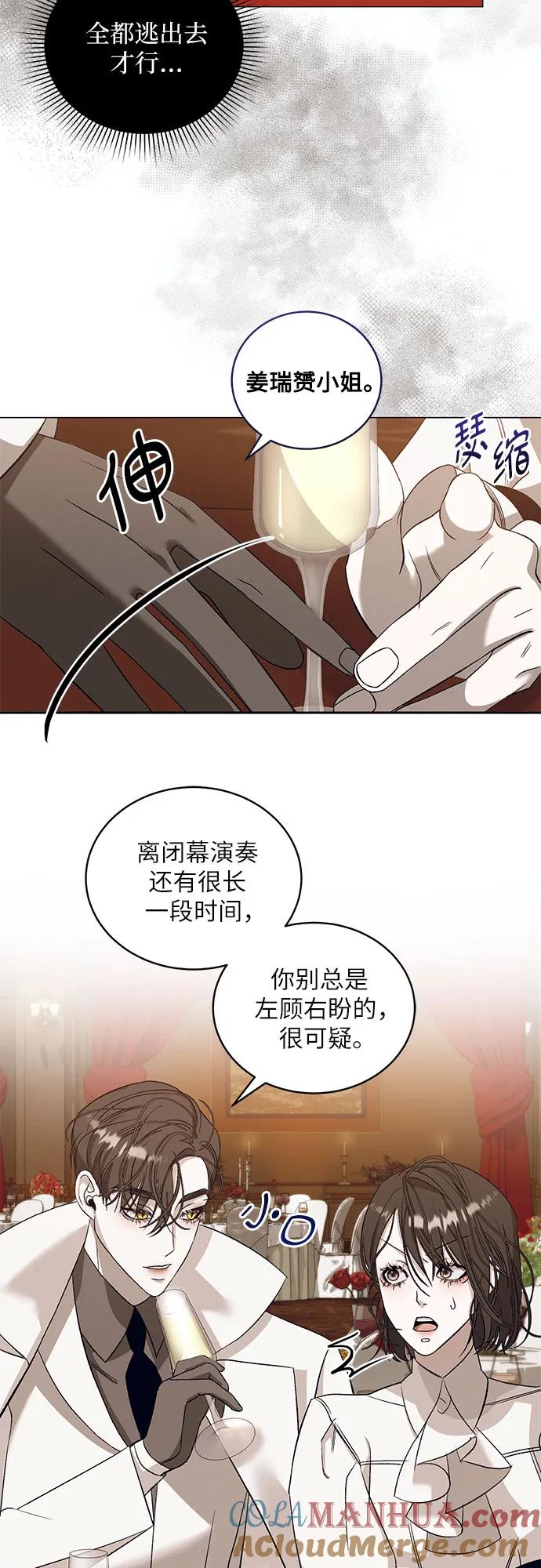 《蔚蓝之夜的圆舞》[第31话] PART2.IRA： 月光（9） 第4页