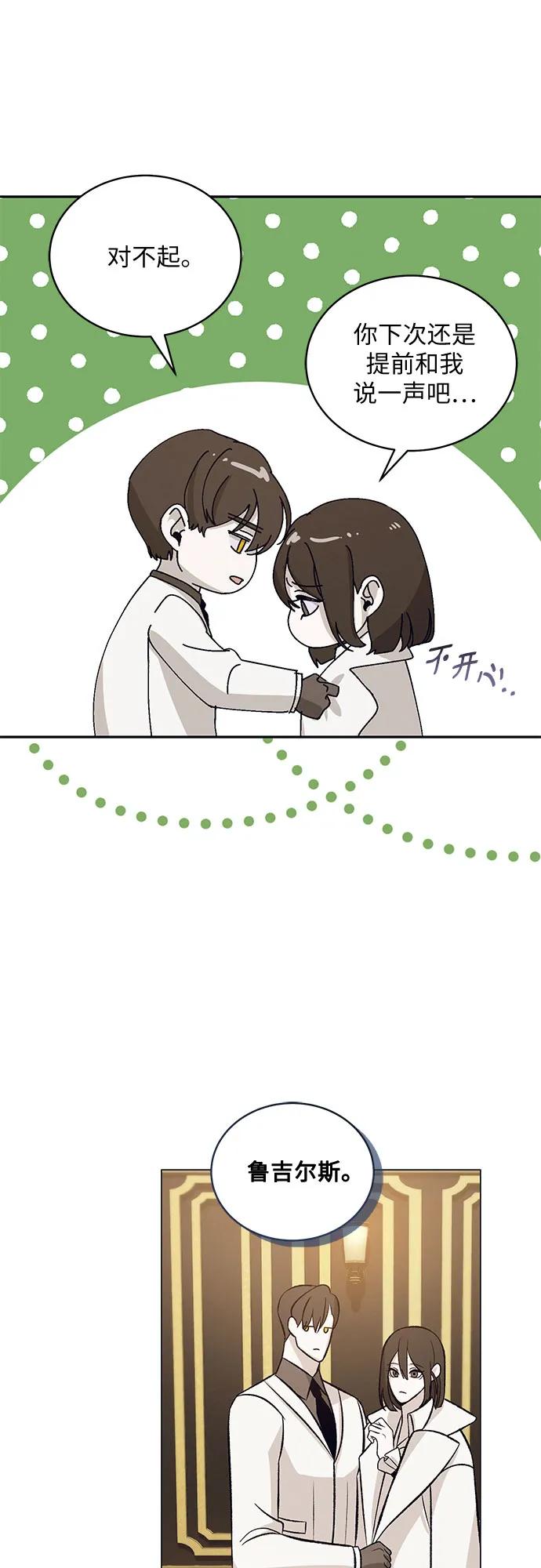 《蔚蓝之夜的圆舞》[第31话] PART2.IRA： 月光（9） 第44页
