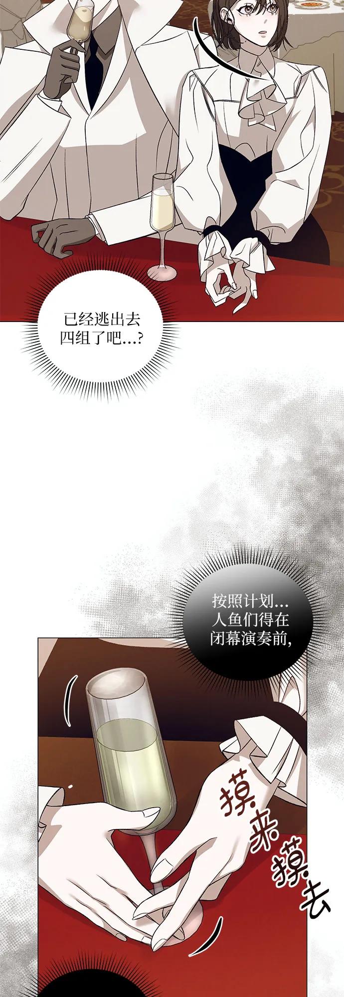 《蔚蓝之夜的圆舞》[第31话] PART2.IRA： 月光（9） 第3页