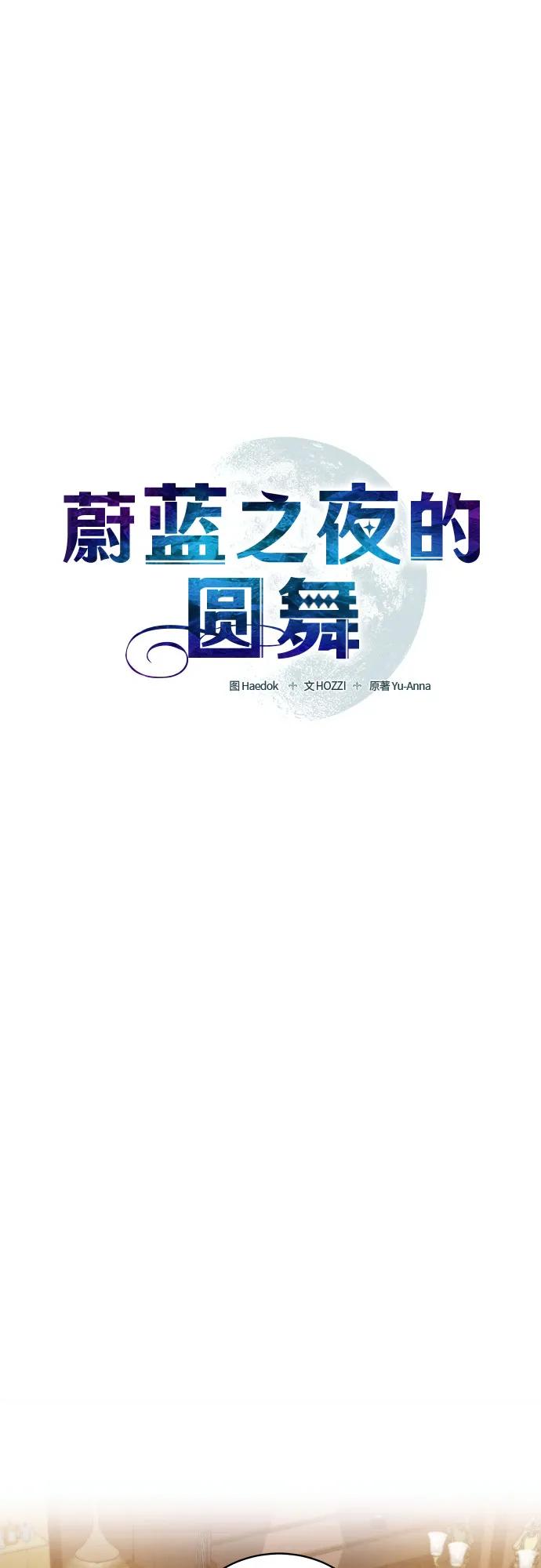 《蔚蓝之夜的圆舞》[第31话] PART2.IRA： 月光（9） 第15页