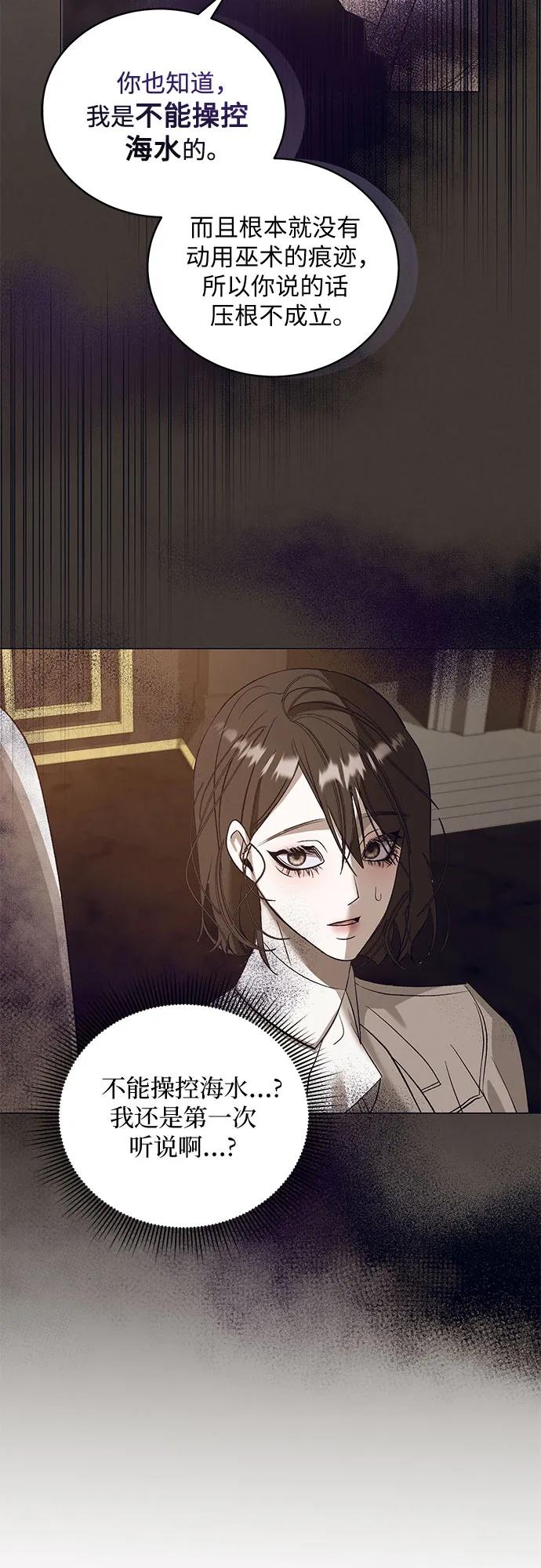 《蔚蓝之夜的圆舞》[第31话] PART2.IRA： 月光（9） 第32页