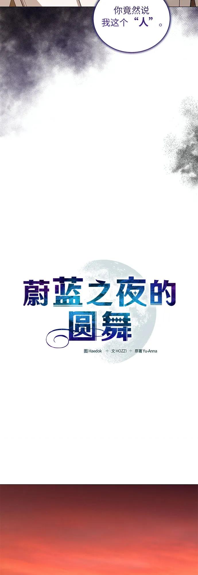 《蔚蓝之夜的圆舞》[第32话] PART2.IRA： 月光（10） 第9页