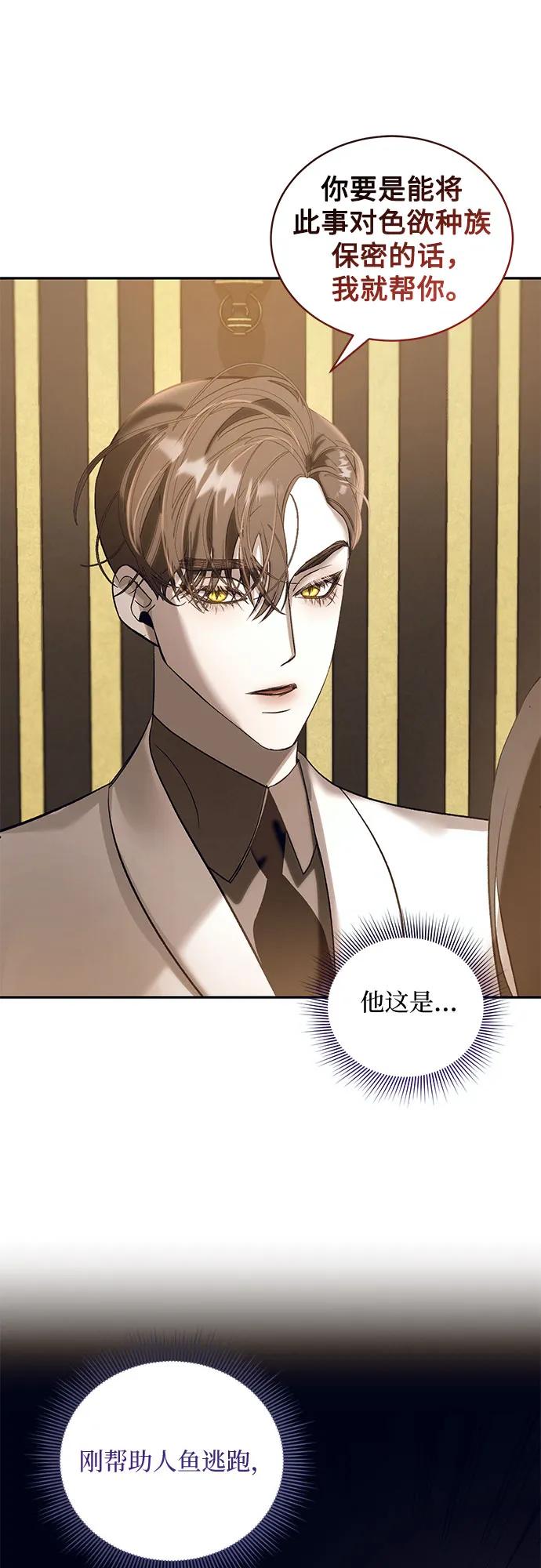 《蔚蓝之夜的圆舞》[第32话] PART2.IRA： 月光（10） 第2页