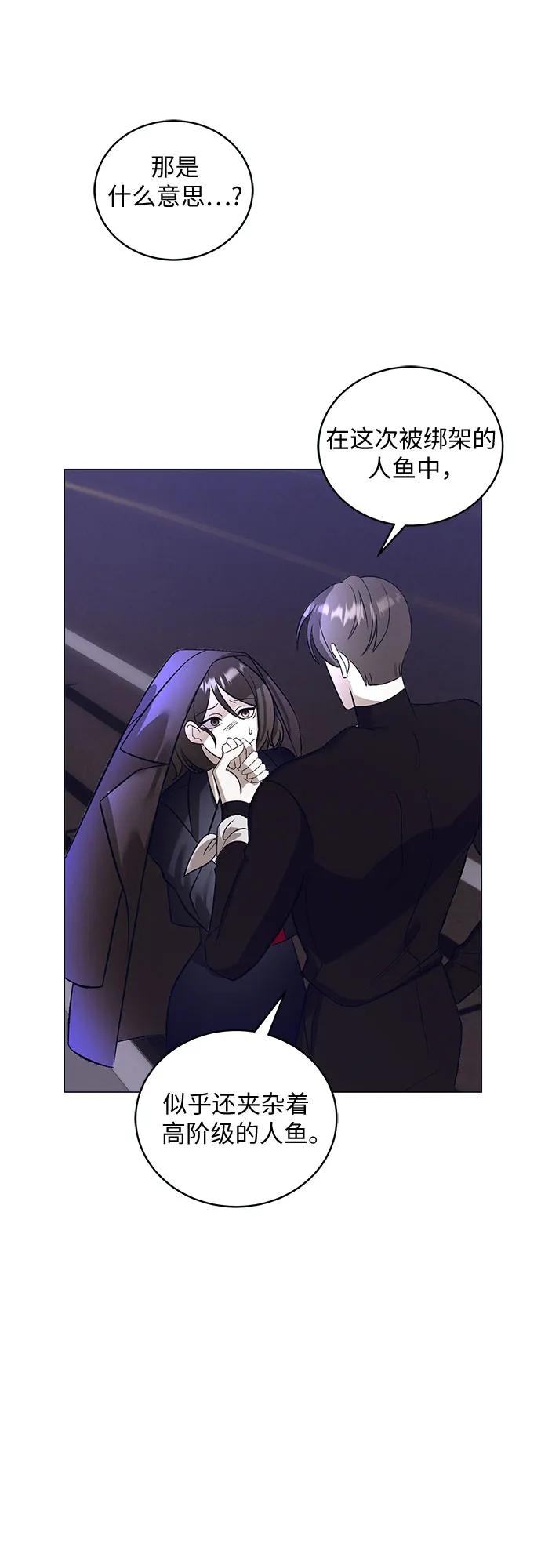 《蔚蓝之夜的圆舞》[第33话] PART2.IRA： 月光（11） 第45页