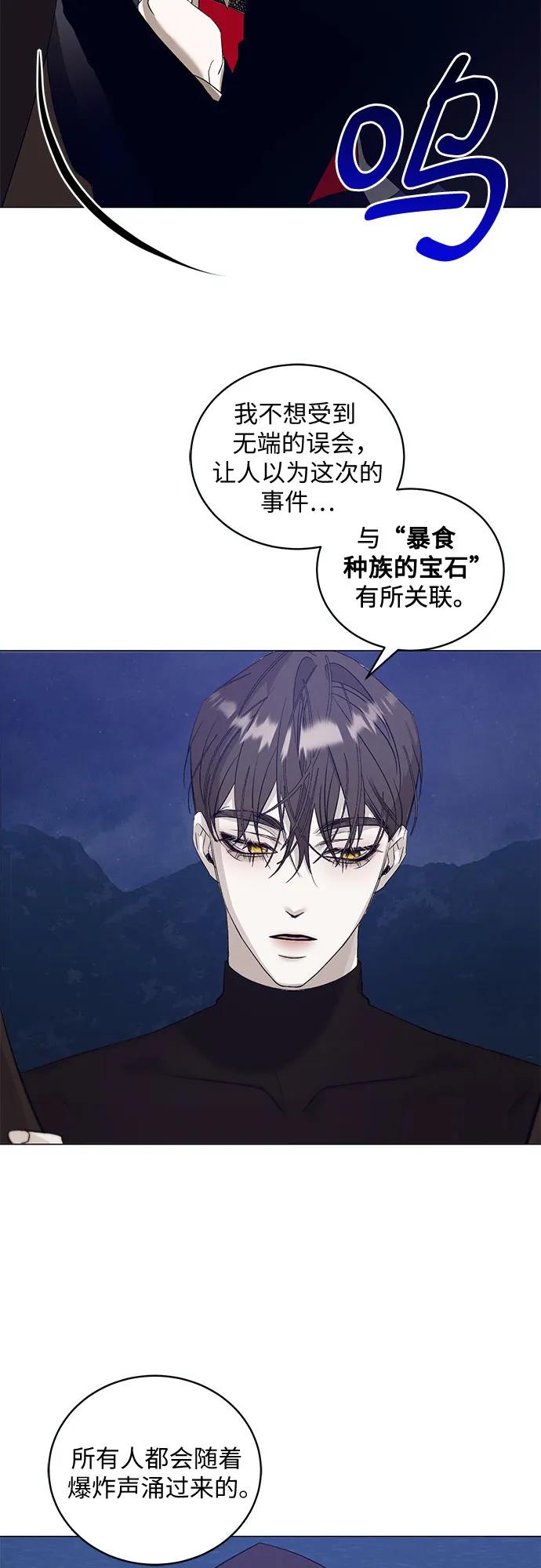 《蔚蓝之夜的圆舞》[第33话] PART2.IRA： 月光（11） 第14页