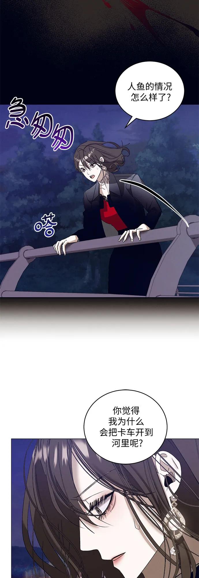 《蔚蓝之夜的圆舞》[第33话] PART2.IRA： 月光（11） 第9页