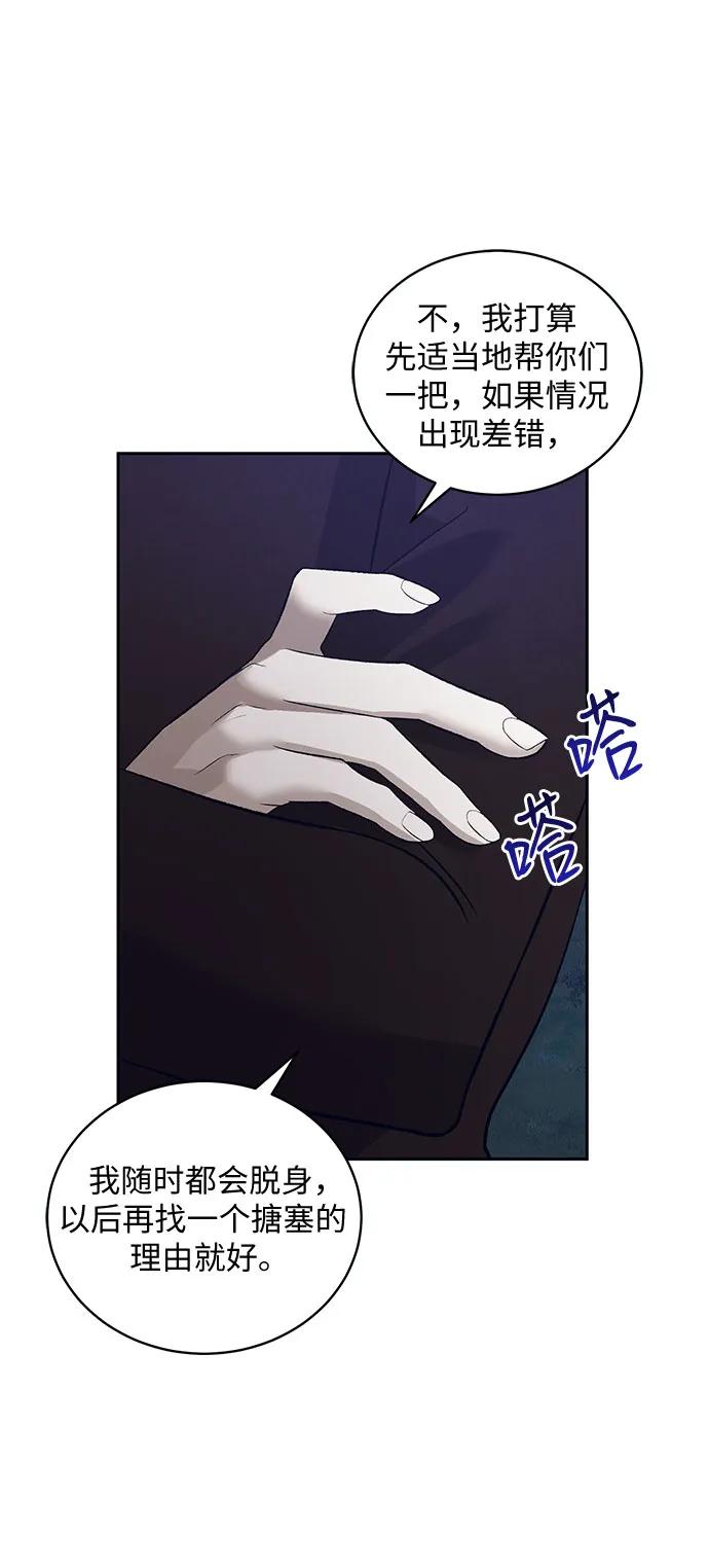 《蔚蓝之夜的圆舞》[第34话] PART2.IRA： 月光（12） 第21页