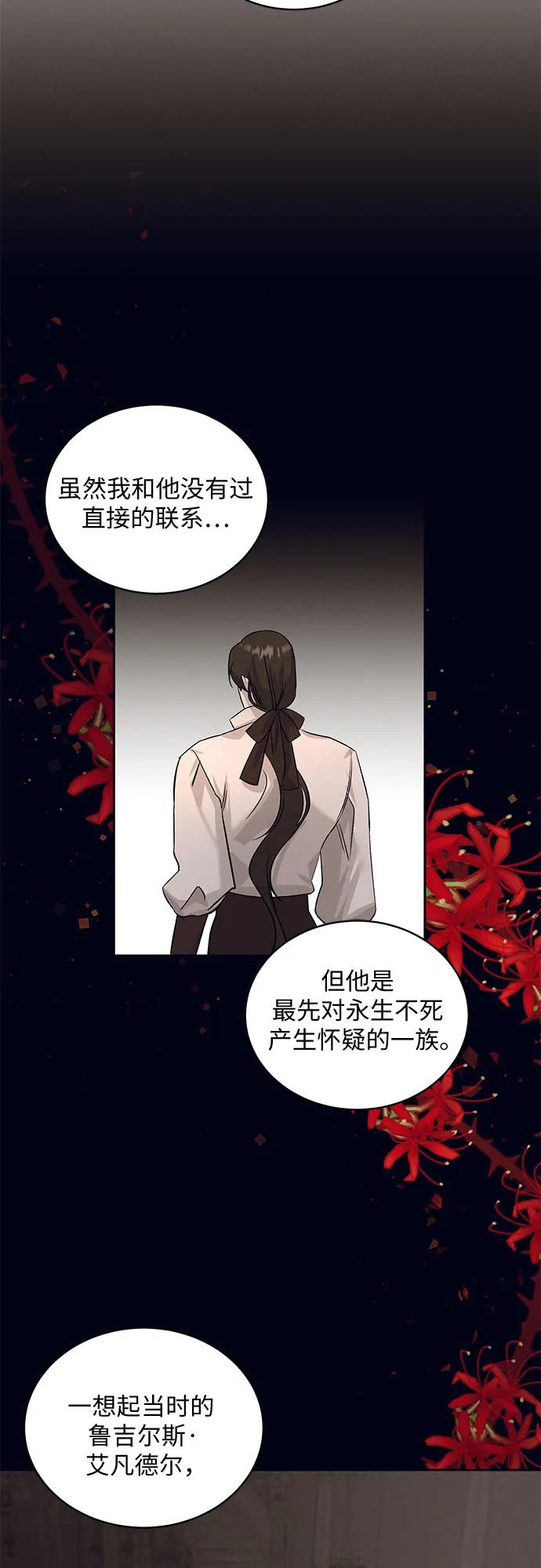 《蔚蓝之夜的圆舞》[第34话] PART2.IRA： 月光（12） 第41页