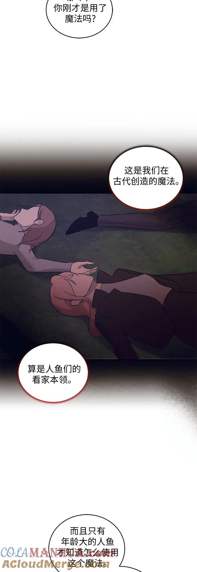 《蔚蓝之夜的圆舞》[第34话] PART2.IRA： 月光（12） 第10页