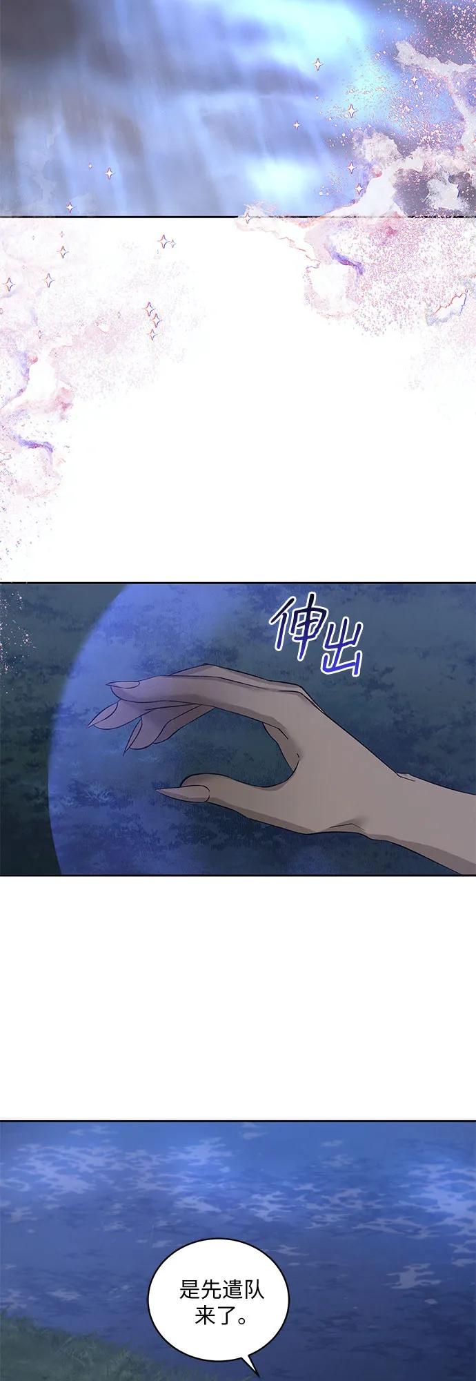 《蔚蓝之夜的圆舞》[第34话] PART2.IRA： 月光（12） 第45页