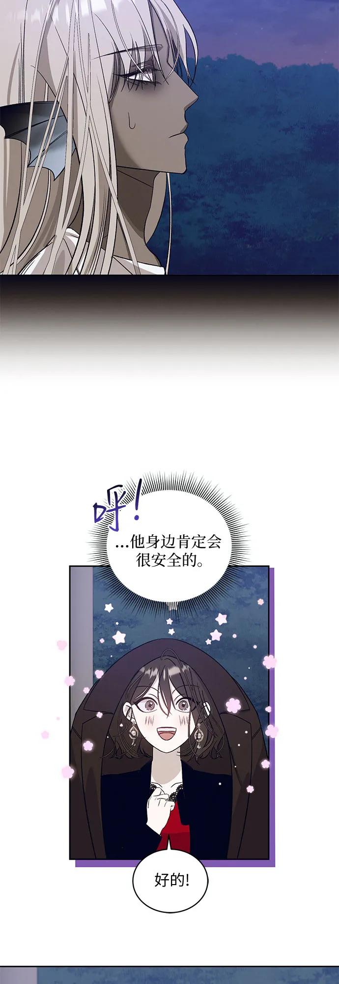 《蔚蓝之夜的圆舞》[第34话] PART2.IRA： 月光（12） 第32页