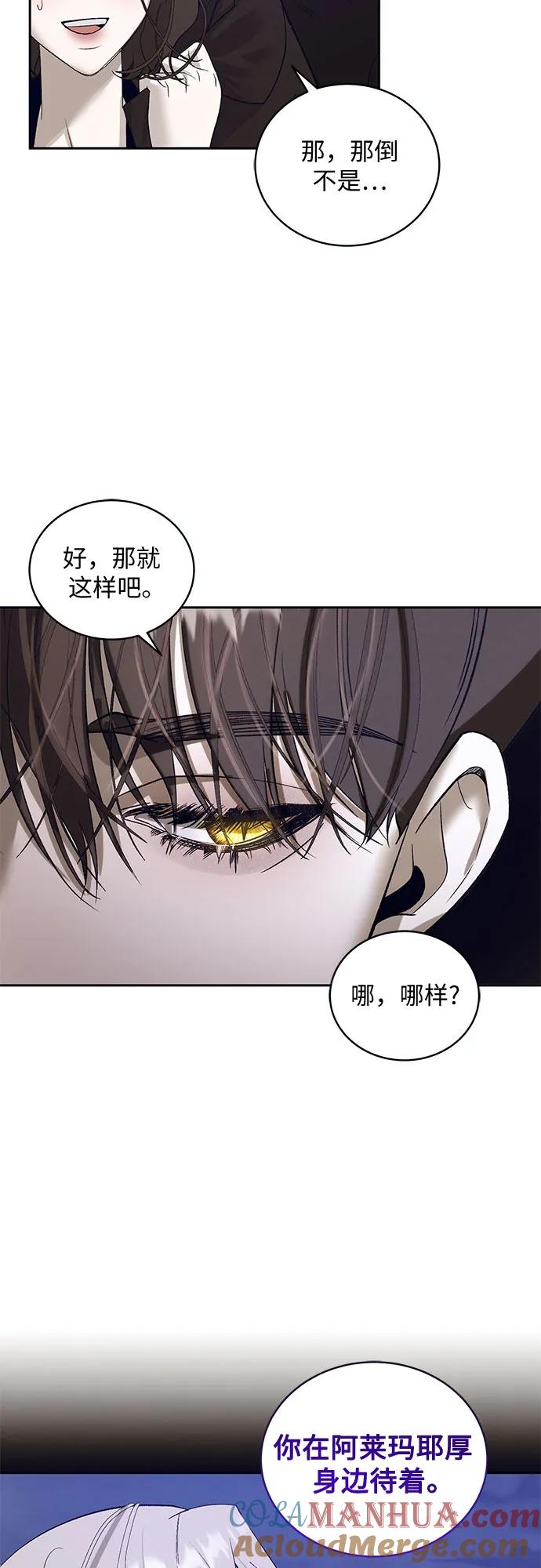 《蔚蓝之夜的圆舞》[第34话] PART2.IRA： 月光（12） 第31页