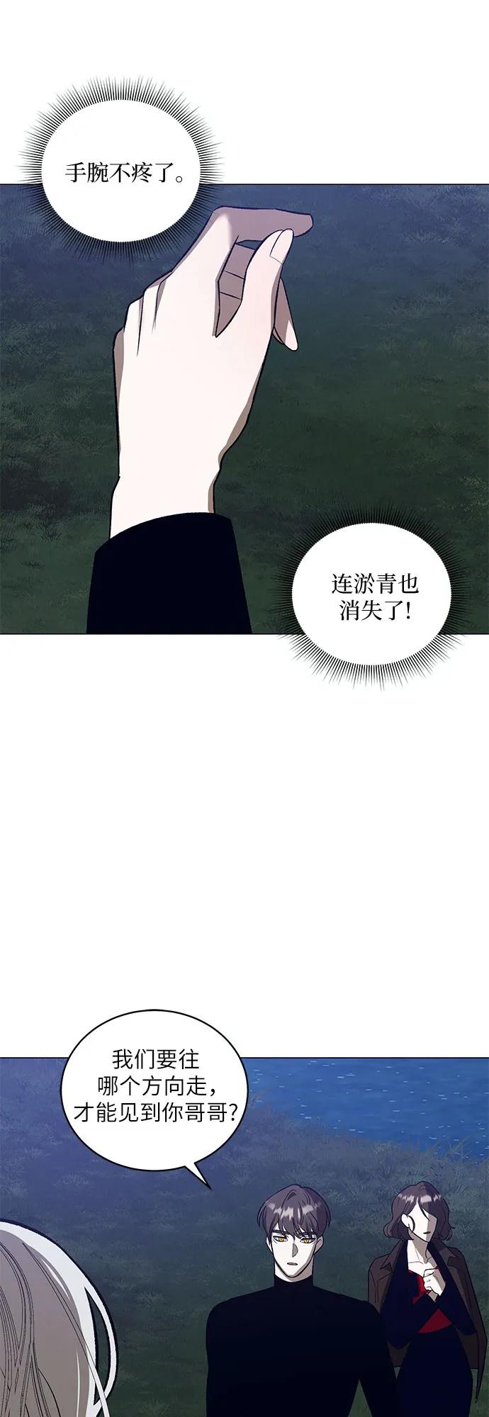 《蔚蓝之夜的圆舞》[第35话] PART2.IRA： 月光（13） 第44页