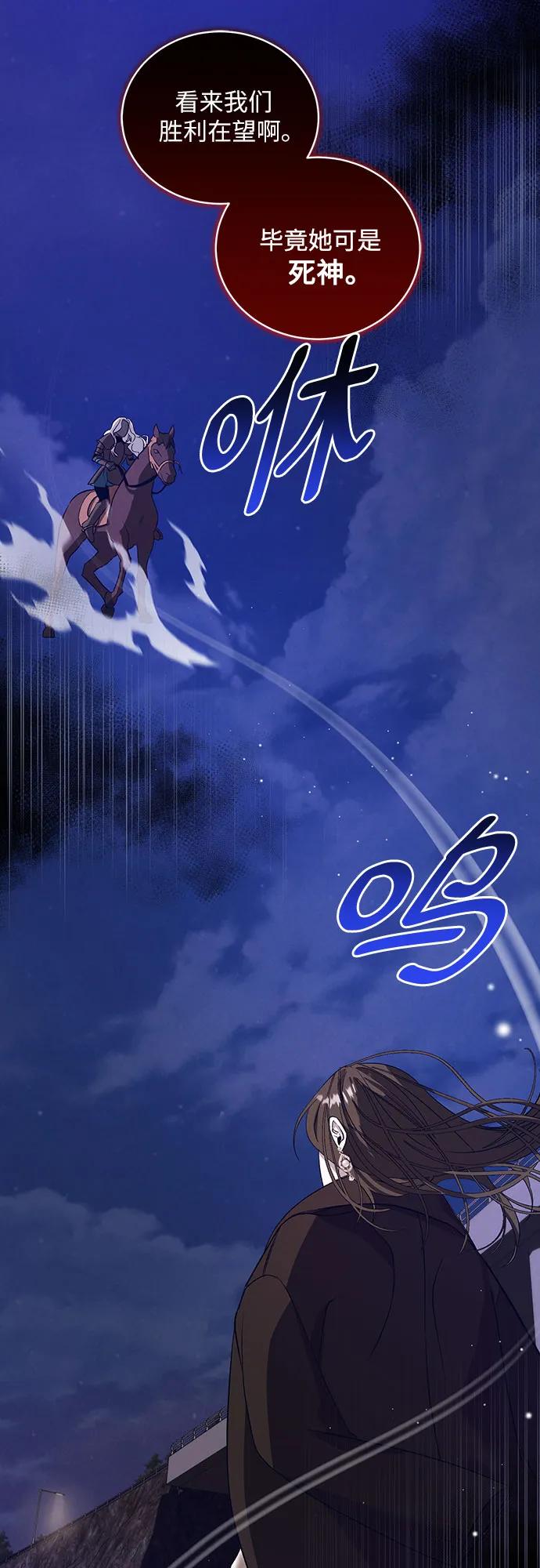 《蔚蓝之夜的圆舞》[第35话] PART2.IRA： 月光（13） 第3页