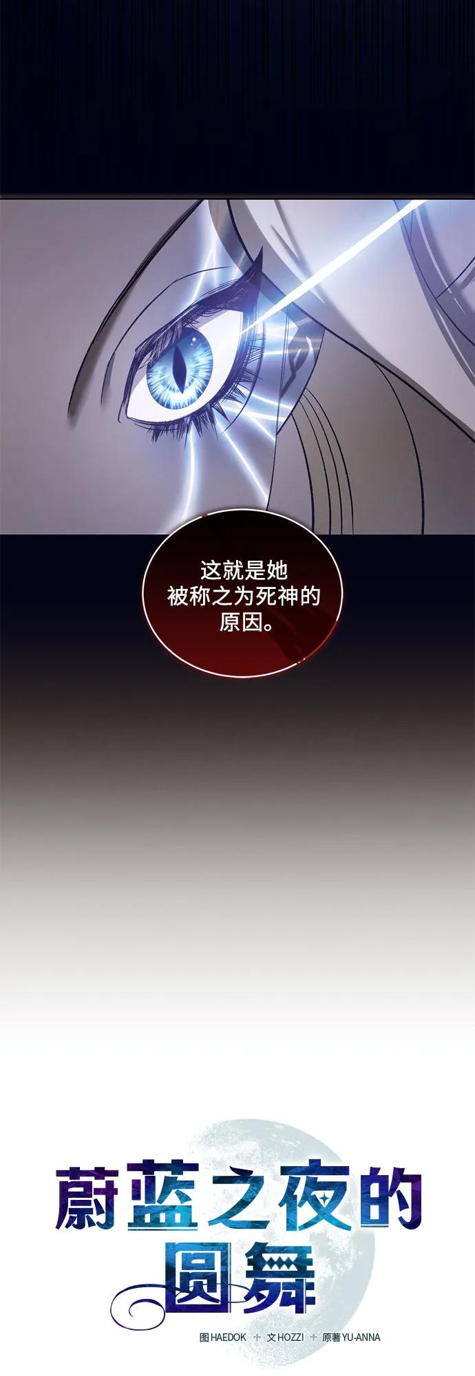 《蔚蓝之夜的圆舞》[第35话] PART2.IRA： 月光（13） 第11页