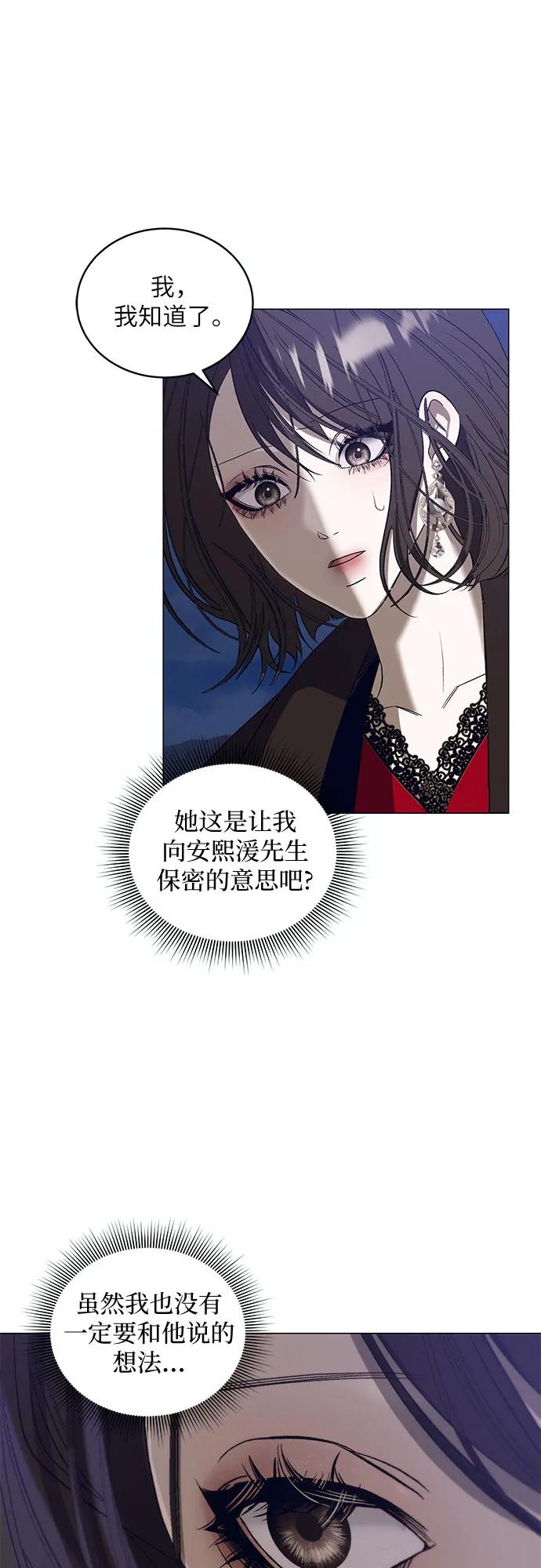 《蔚蓝之夜的圆舞》[第35话] PART2.IRA： 月光（13） 第33页