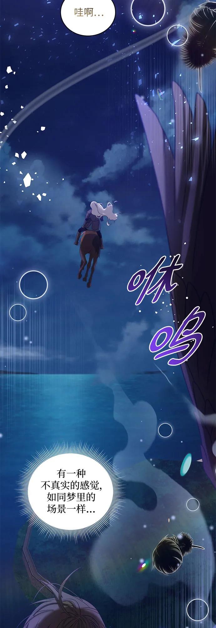 《蔚蓝之夜的圆舞》[第36话] PART2.IRA： 月光（14） 第6页