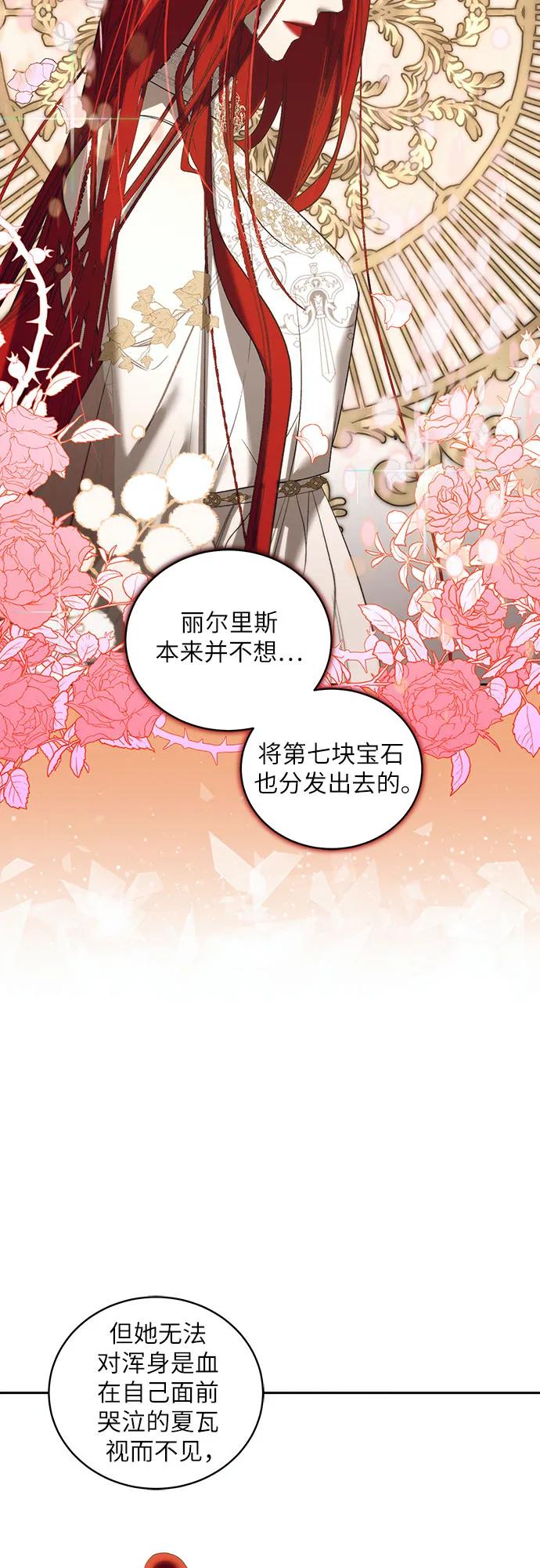 《蔚蓝之夜的圆舞》[第36话] PART2.IRA： 月光（14） 第44页