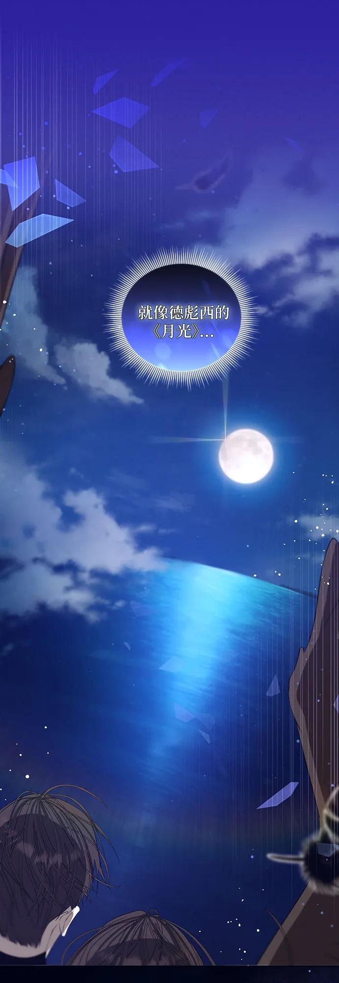 《蔚蓝之夜的圆舞》[第36话] PART2.IRA： 月光（14） 第9页