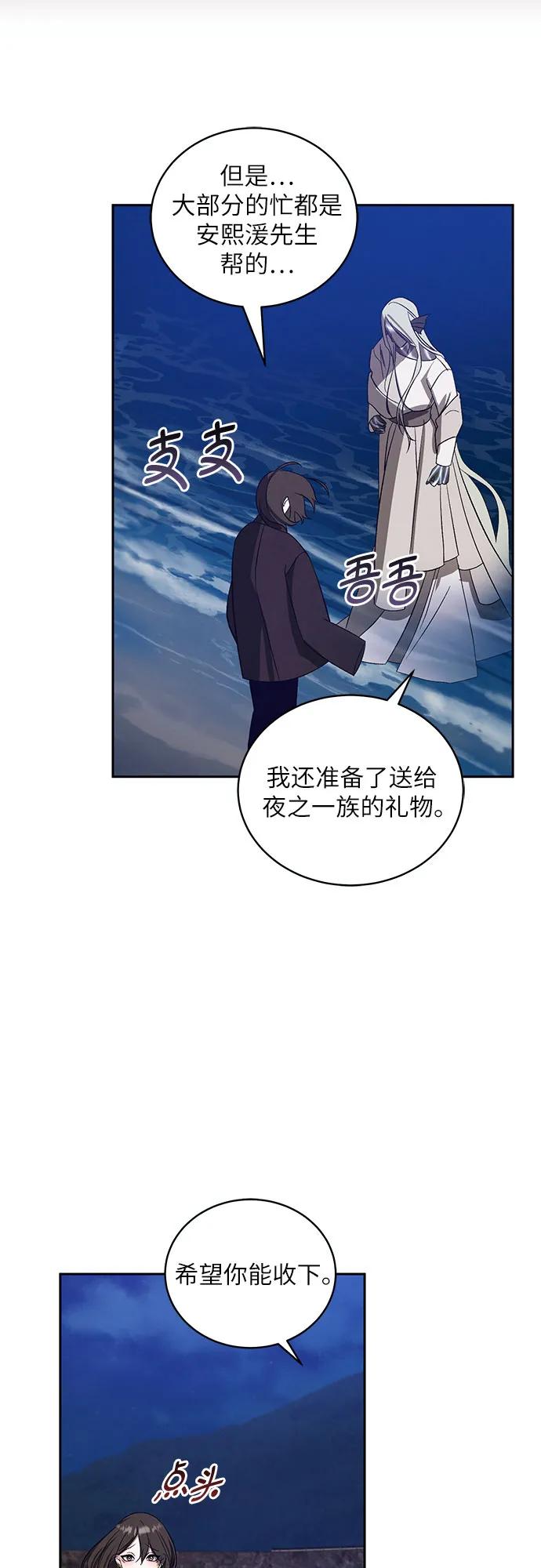 《蔚蓝之夜的圆舞》[第36话] PART2.IRA： 月光（14） 第27页
