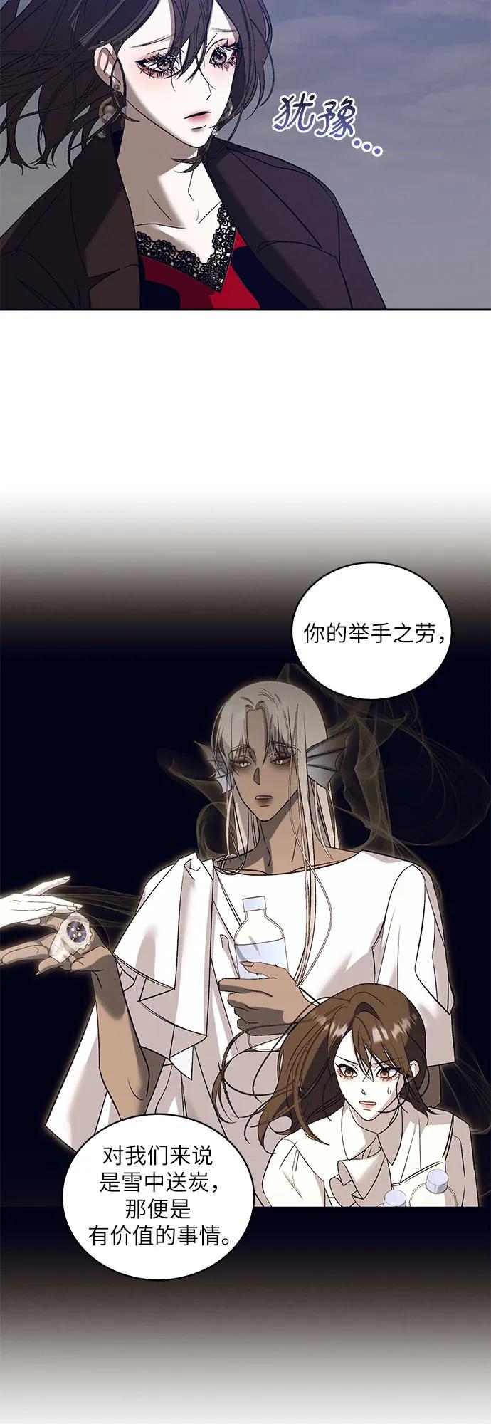 《蔚蓝之夜的圆舞》[第36话] PART2.IRA： 月光（14） 第26页
