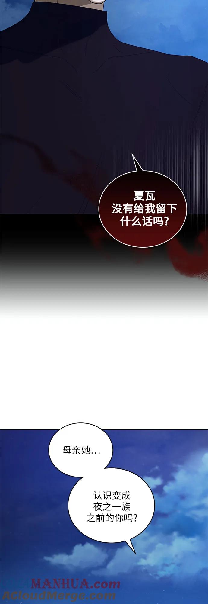 《蔚蓝之夜的圆舞》[第37话] PART2.IRA： 月光（15） 第19页