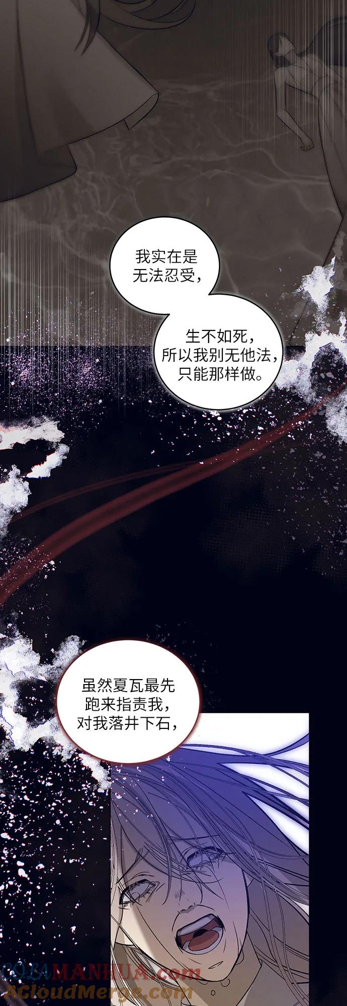《蔚蓝之夜的圆舞》[第37话] PART2.IRA： 月光（15） 第31页