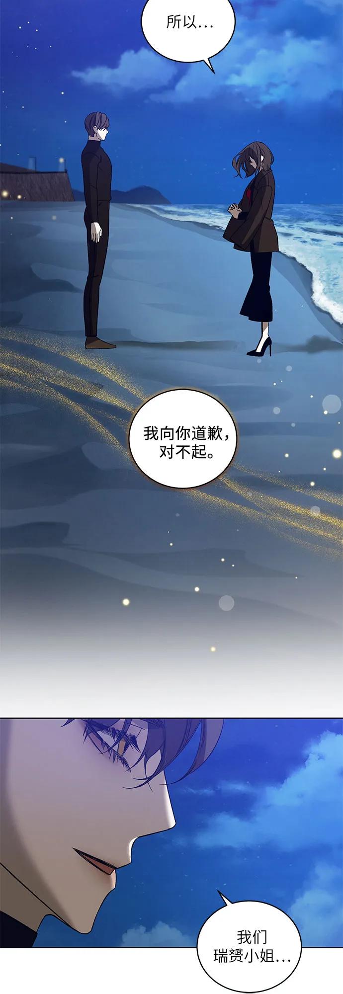 《蔚蓝之夜的圆舞》[第37话] PART2.IRA： 月光（15） 第47页